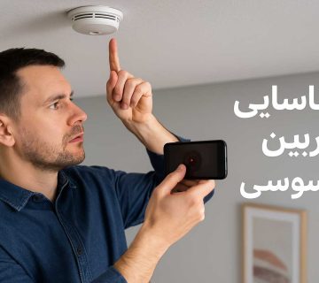 دوربین مخفی